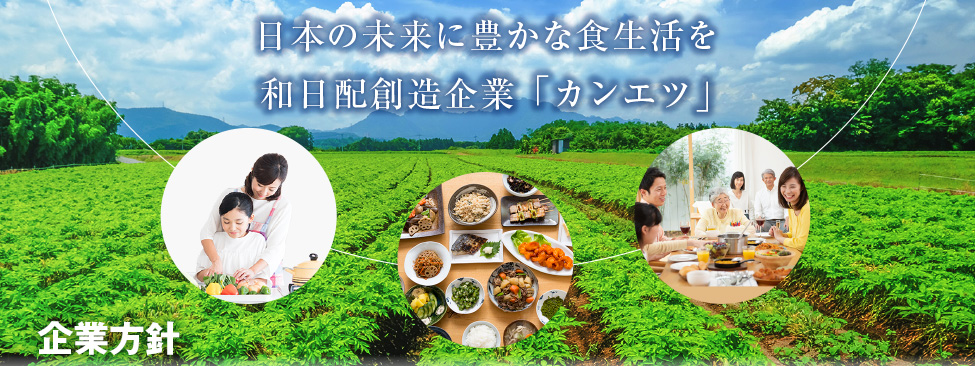 企業方針