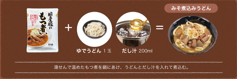 旨辛もつ煮を鍋にあけ、ヨーグルト、チューブニンニク、チーズ、ご飯を入れて汁気が少なくなるまで煮込む。