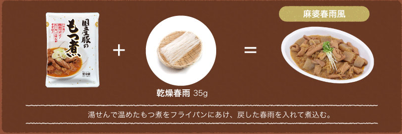 旨辛もつ煮を鍋にあけ、茹でたうどんとネギ、だし汁を加えて煮込む。お好みで豆板醤を混ぜても。